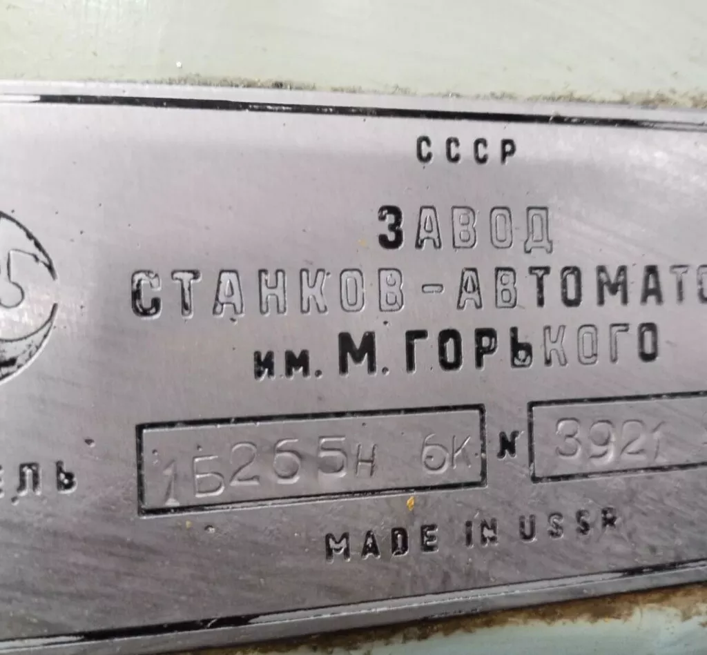 1б265н токарный автомат в Смоленске и Смоленской области